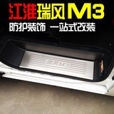 江淮瑞风M3汽车不锈钢迎宾踏板门槛车窗装饰亮条M5后护板改装专用