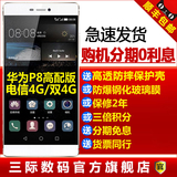分期免息【送防摔壳钢化膜200元礼】 Huawei/华为 P8高配版手机
