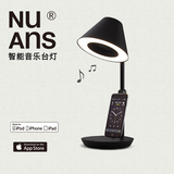 日本原装进口 NUANS智能音乐台灯 苹果手机充电 高端装饰音乐灯