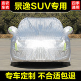 东风风行景逸X3X5XV S50专用车衣车罩防晒防雨隔热SUV防雪汽车套
