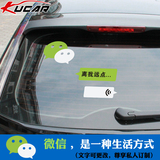 kucar汽车装饰贴纸微信车贴搞笑文字定做个性反光贴车尾后玻璃贴