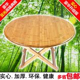 楠竹折叠桌圆桌方桌小饭桌餐桌便携式吃饭桌子简易实木1.2米特价