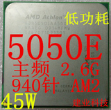 AMD 速龙64 X2 5050e 940针 AM2 主频2.6G 45W 低功耗 双核心 CPU