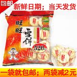旺旺雪饼520g 经济包 雪米饼 整箱批发 大米饼 仙贝 旺旺食品包邮