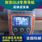 14别克新GL8 陆尊电容屏导航DVD一体机 老款gl8一体机gps导航仪