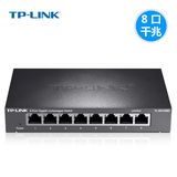 TP-LINK TL-SG1008D 8口全千兆交换机铁壳网络监控分流集线器迷你