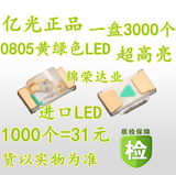 0805 黄绿色 普绿黄绿灯绿色 节能 高亮 进口 LED 贴片发光二极管