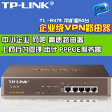 全新正品TP-LINKTL-R478网吧企业级高速有线路由器包邮PPOE服务器