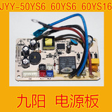 九阳电压力锅煲配件JYY-50YL1 40ys6 50ys6 ys16主板电源板线路板