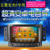 五菱宏光S 安卓系统7.0寸导航 专用GPS汽车导航仪 DVD导航一体机