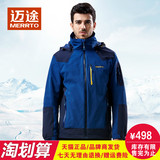 迈途西藏必备冲锋衣男 两件套三合一秋冬保暖防风户外登山服外套
