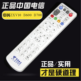 正品中国电信中兴ZXV10 B600 B700 IPTV网络数字电视机顶盒遥控器