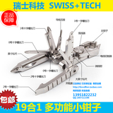 正品 瑞士科技 SWISS TECH 19合1 多功能折叠工具 钥匙扣 迷你钳