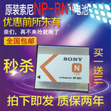 索尼原装NP-BN1数码相机电池 DSC- W310 W320 W350 W350D W380
