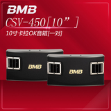 [上门安装]  日本BMB CSV-450 [10寸]音箱 卡拉OK音响  原装正品