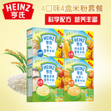 Heinz/亨氏米粉婴儿营养米粉4口味400g*4盒辅食荤素套餐宝宝米粉