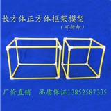 长方体正方体框架模型 小学数学教具 棱长学具 立体几何 教学仪器
