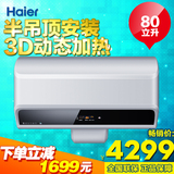 Haier/海尔 ES80H-E5(E)储水洗澡淋浴80升3D+无线遥控电热水器