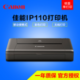 佳能IP110  便携式喷墨打印机 照片打印 无线便携式照片打印机