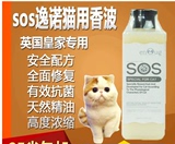逸诺SOS猫专用宠物猫咪沐浴露 英短美短加菲猫宠物香波浴液 包邮