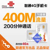 上海联通手机号码卡靓号 联通4g手机卡 全国500分钟通话全国1G流