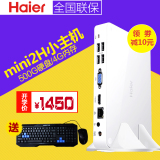 海尔云悦mini2H白色迷你台式小主机客厅办公品牌电脑主机HTPC