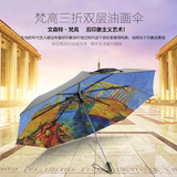 创意全自动梵高油画太阳伞双层黑胶防晒伞个性折叠三折遮阳晴雨伞