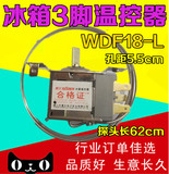 电冰箱温控器 温控开关 WDF18-L三脚机械温控器 冰箱通用机械温控