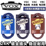 VOX民谣电箱吉他贝斯电吉他专用乐器连接线4米6米降噪音频线 附袋