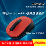 微软 Sculpt mobile Sculpt无线便携鼠标 支持surface 支持WIN8