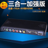 朗强 色差分量+VGA+AV转HDMI转换器头盒 YBPBR/VGA/CVBS TO HDMI