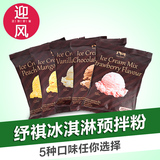 suki纾祺 进口硬冰淇淋粉 雪糕粉 自制软冰激凌原料 DIY甜筒材料