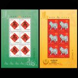 2002-1第二轮生肖邮票 马兑奖小版张 兑奖马小版