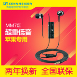 SENNHEISER/森海塞尔 MM70I 入耳苹果手机麦克风重低音线控耳机