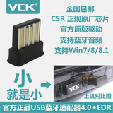 VCK最小迷你USB蓝牙适配器V4.0+EDR蓝牙4.0笔记本平板接收器