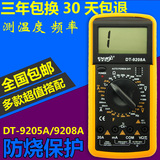 防烧全功能测温度DT9208A/DT9205A数字万用表万能表电压表电流表