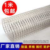 正品304不锈钢电焊网钢丝网 养殖网养鸡防护网隔离网防鼠围栏网