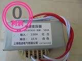 50VA  220V/15V电源变压器 上海观送电气 EI7635变压器可定做