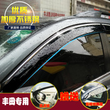 丰田07-15款新RAV4车窗挡雨板晴雨挡09-15款汉兰达车门遮雨档雨眉