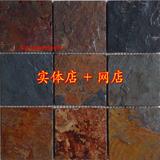 天然石材马赛克瓷砖建材装修锈板古锈石板岩文化石墙砖地砖广场砖