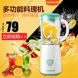Joyoung/九阳 JYL-A100九阳料理机家用 多功能电动果汁搅拌机特价