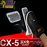 马自达CX-5油门踏板CX4刹车休息脚踏板防滑垫免打孔专用cx-4改装