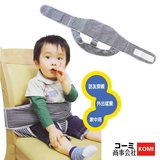 热卖日本KOMI 儿童座椅固定带 宝宝餐椅安全带 黏贴安全式 防护带