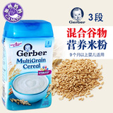 美国进口嘉宝Gerber 正品混合谷物3段米粉227g 宝宝营养辅食米糊