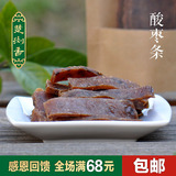 楚浏香食品 农家野生酸枣条酸枣片 湖南浏阳特产开胃零食特价包邮