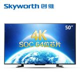 正品Skyworth/创维50M5 50英寸4K超高清智能网络液晶电视（黑色）