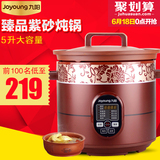 Joyoung/九阳 JYZS-K523煮粥盅炖煲汤紫砂锅预约家用5升L电炖锅