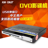 SAST/先科 AEP-962 DVD影碟机 数码相册 USB接口 支持外接硬盘