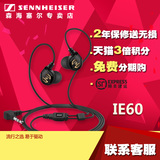 SENNHEISER/森海塞尔 IE60监听入耳式手机耳机重低音HIFI电脑耳塞