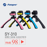 富图宝SY-310稳定便携懒人相机手机支架创意通用三脚架云台支架